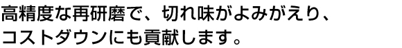 高精度な