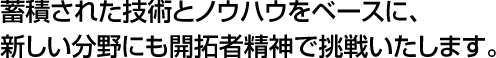 高精度な